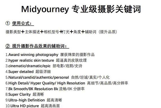 图片[1]-Midjourney关键词-解锁AI绘画专业级人工智能摄影关键词表-卿云社