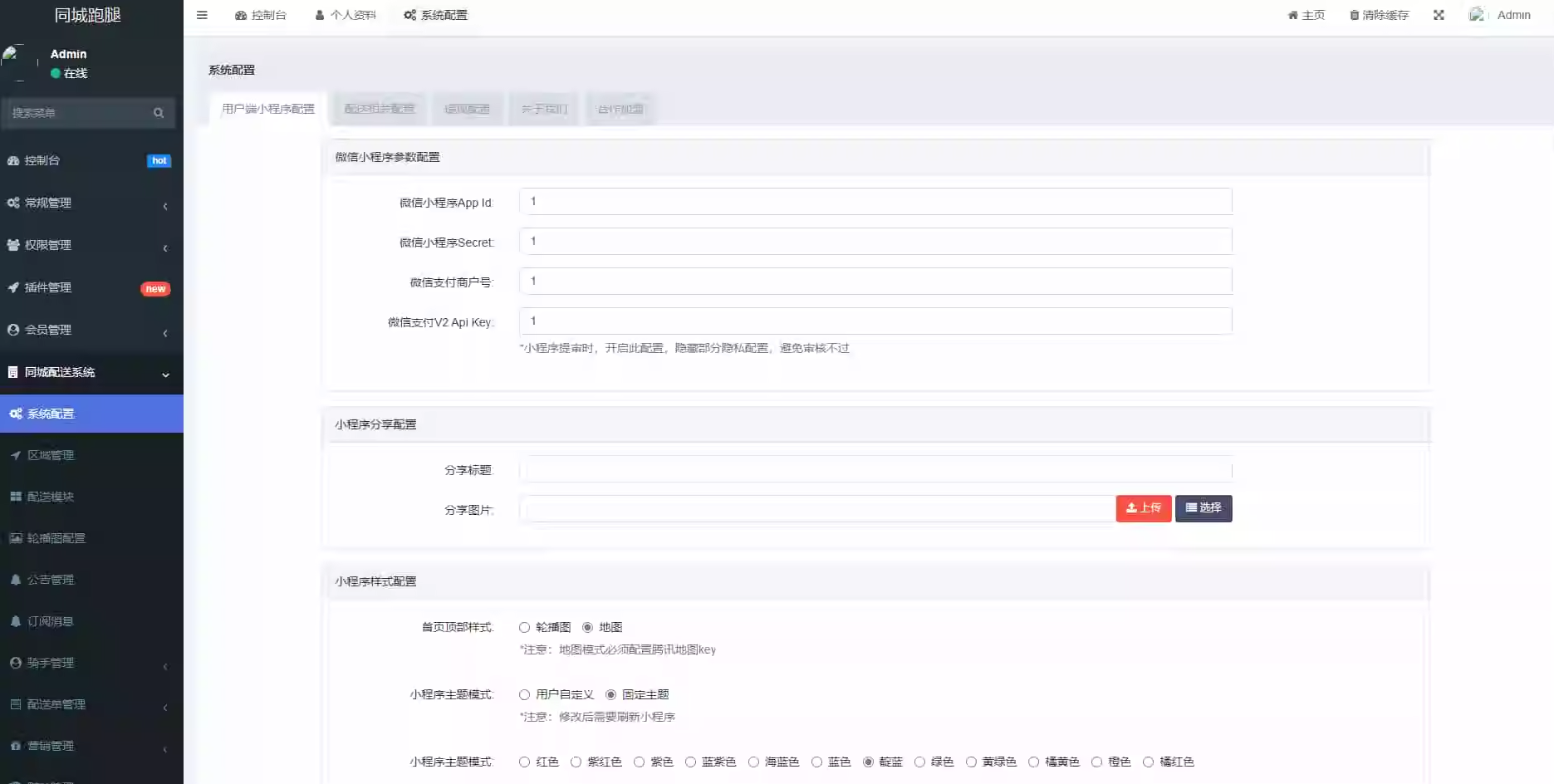 【全开源】跑腿小程序系统源码/智能派单/系统派单/同城配送/校园跑腿/预约取件/用户端+骑手端-卿云社