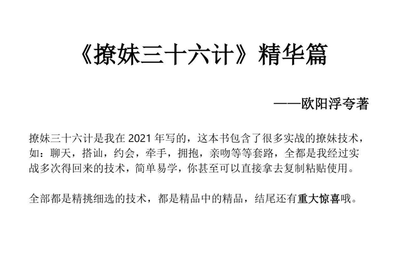 撩妹36计精华篇-卿云社