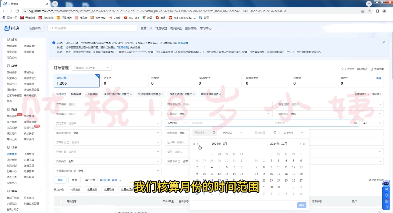 18岁小姨·抖店对账实操案例精讲课程-卿云社