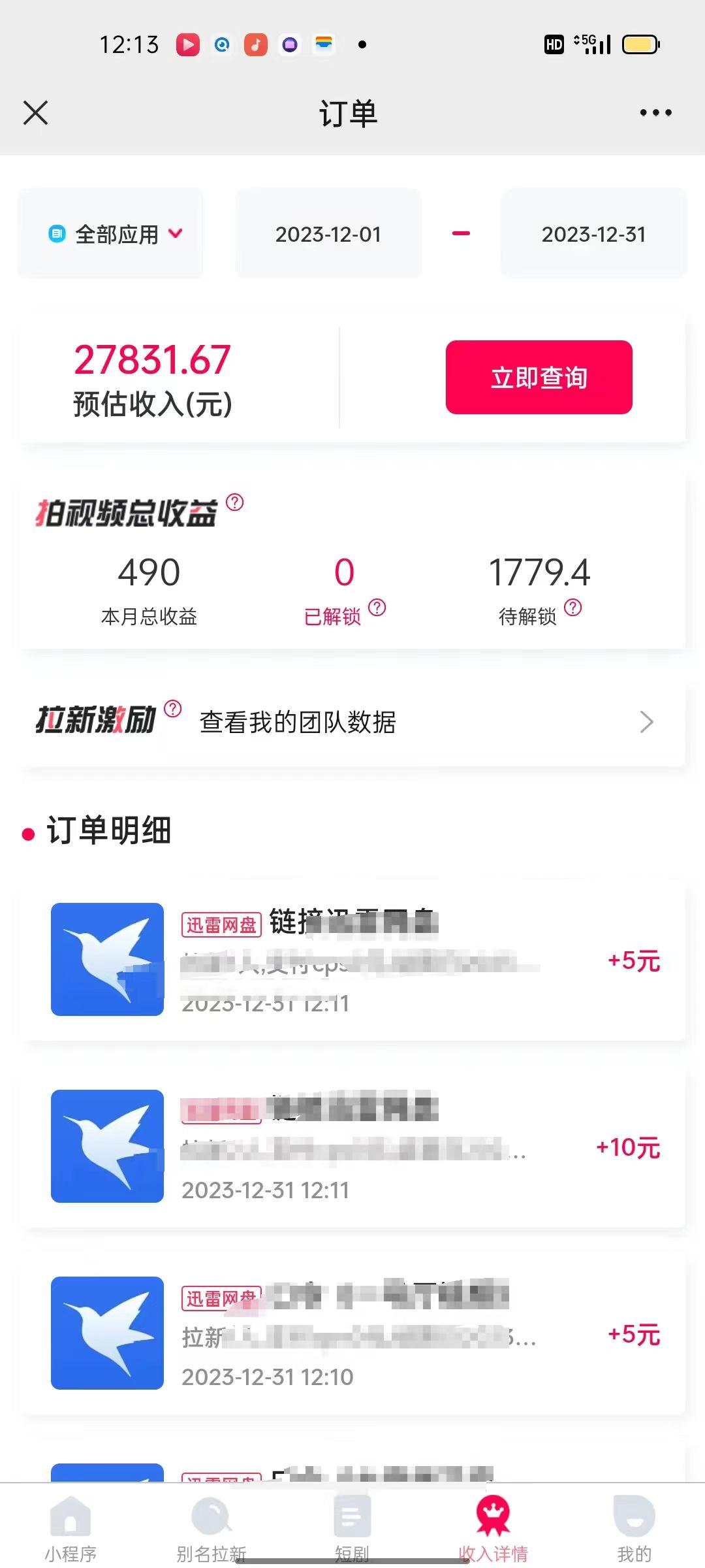 (8551期)一天2000+迅雷网盘拉新结合抖音无人直播，独创玩法保姆级教学-卿云社