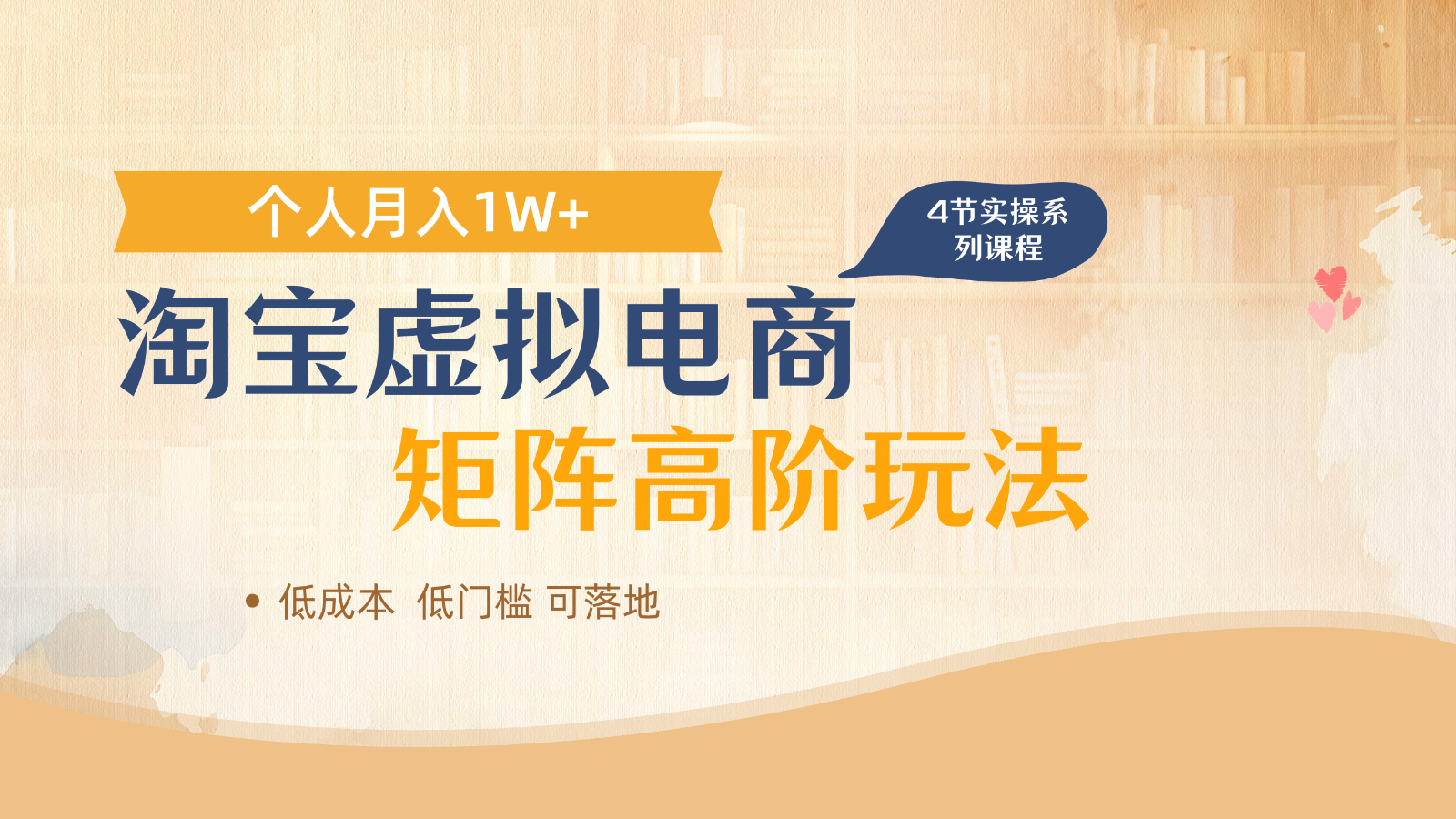 淘宝虚拟电商进阶玩法，多店矩阵倍增收益，单人月入1W+-卿云社