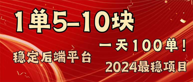 2024最稳赚钱项目，一单5-10元，一天100单，轻松月入2w+-卿云社