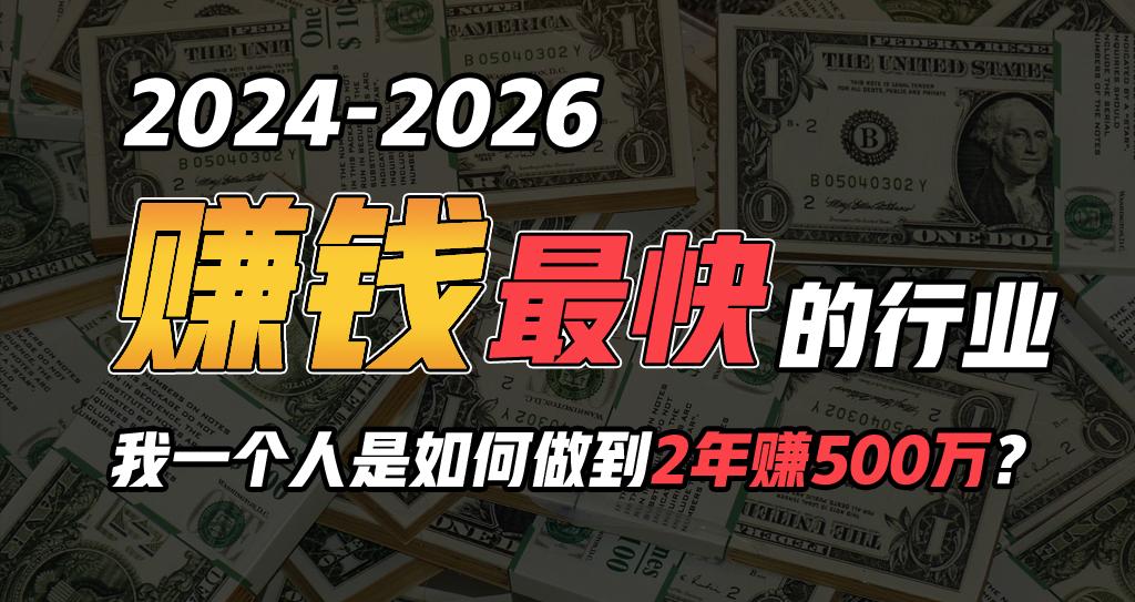 2024年一个人是如何通过“卖项目”实现年入100万-卿云社