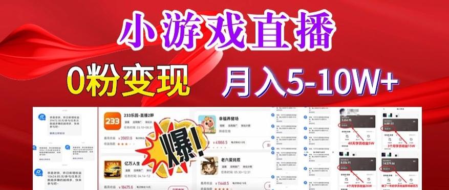小游戏怪谈研究所可真人无人直播日入3600+，快速变现，长久项目，小白轻松上手【揭秘】-卿云社
