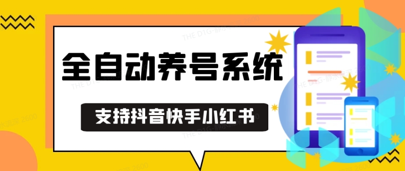 抖音快手小红书养号工具，安卓手机通用不限制数量，截流自热必备养号神器解放双手【揭秘】-卿云社