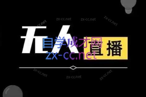 宝子哥·无人直播-非实时防风技术(更新8月)-卿云社