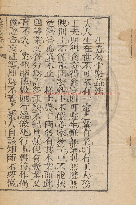 古人智慧《生意公平聚益法》-卿云社
