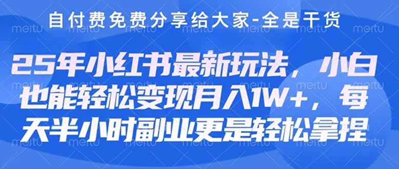 创业+副业必看  最新小红书护肤美妆养生课程，稳定变现月入3000-5000+。-卿云社